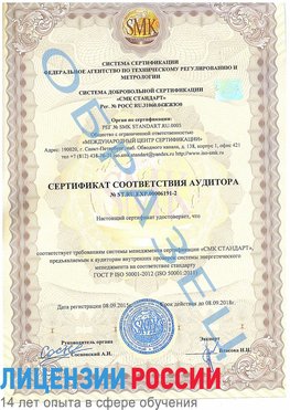Образец сертификата соответствия аудитора №ST.RU.EXP.00006191-2 Волоконовка Сертификат ISO 50001